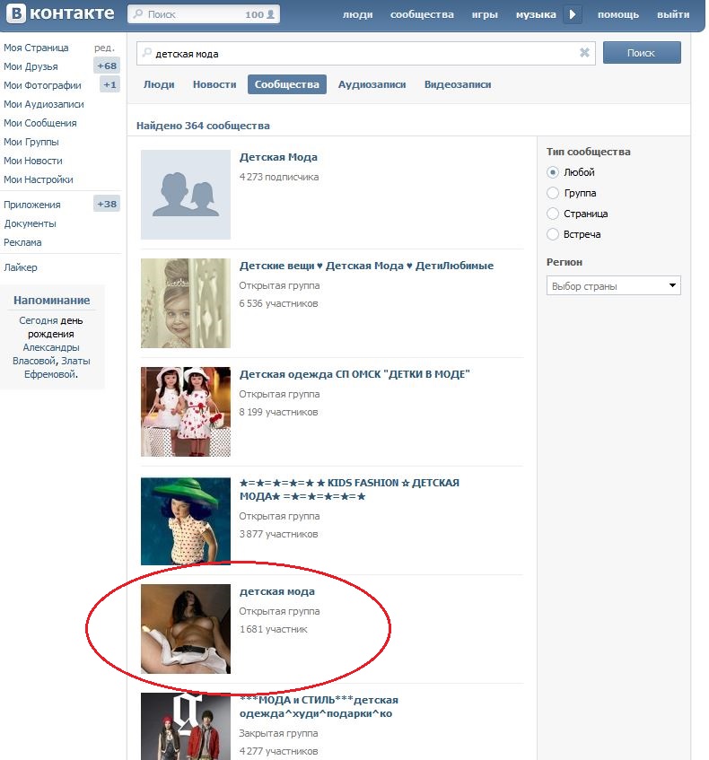 "Вконтакте" удалил группы с "детской модой" 